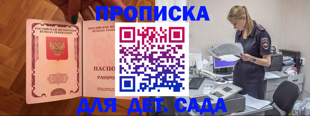 прописка 2025 в Вельске