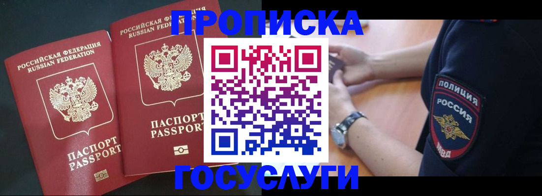 временная прописка в Вельске