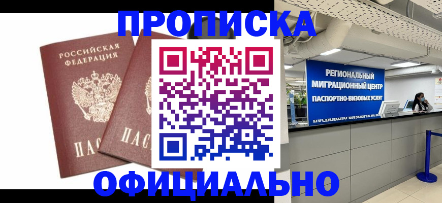 прописка 2025 в Вельске
